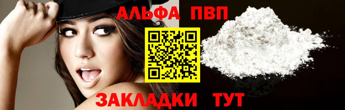 APVP VHQ  A-PVP VHQ  Мариинск  Вход с VPN  A PVP мука 