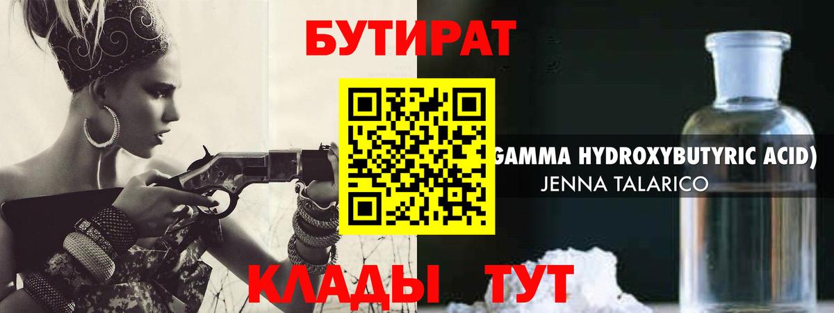 Мариинск  Бутират BDO 33%  Вход с VPN 