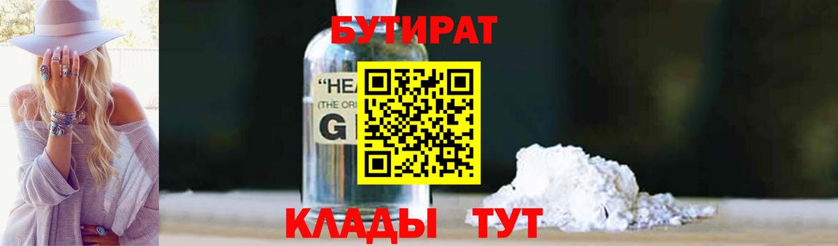 Бутират бутандиол Мариинск