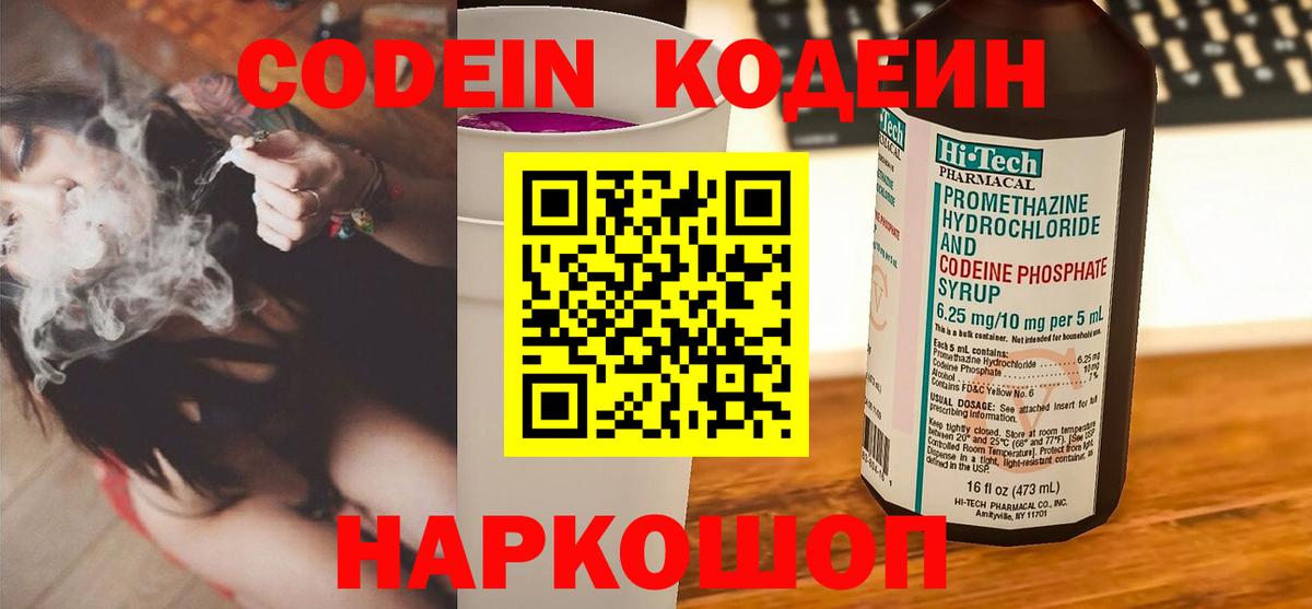 Кодеиновый сироп Lean Purple Drank Мариинск