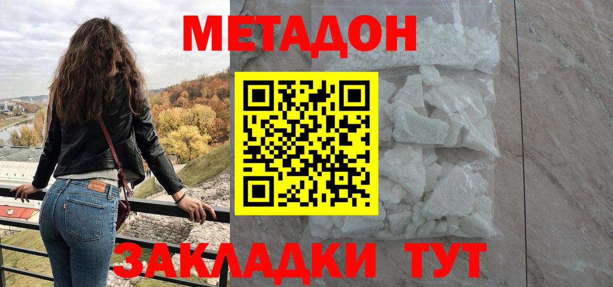 МЕТАДОН мёд  Вход с VPN  Мариинск  МЕТАДОН кристалл 