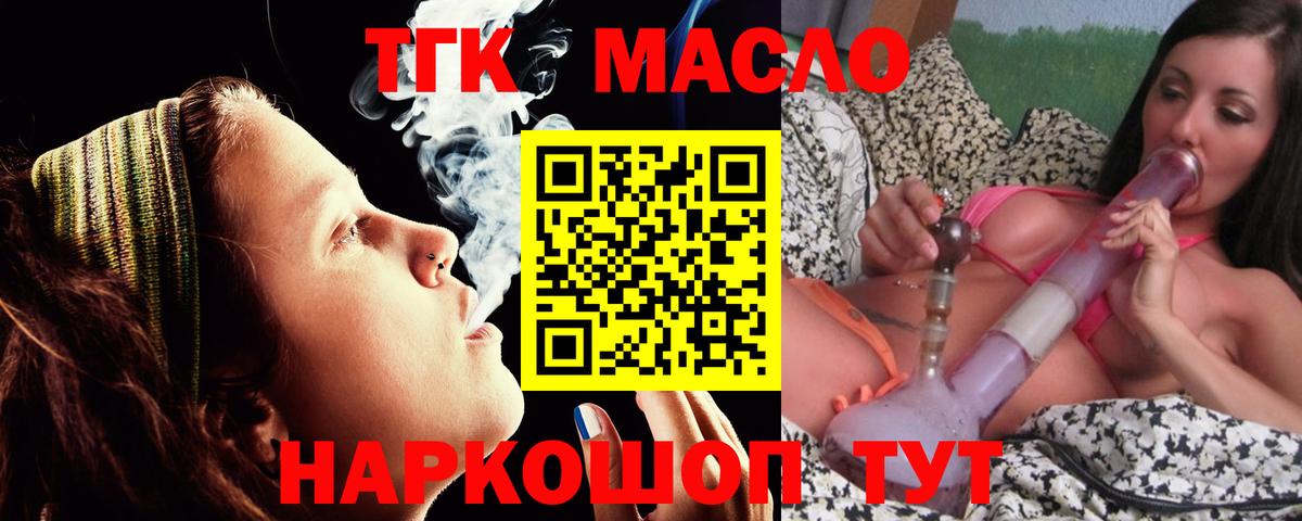 Мариинск  ТГК THC oil  Вход с VPN 